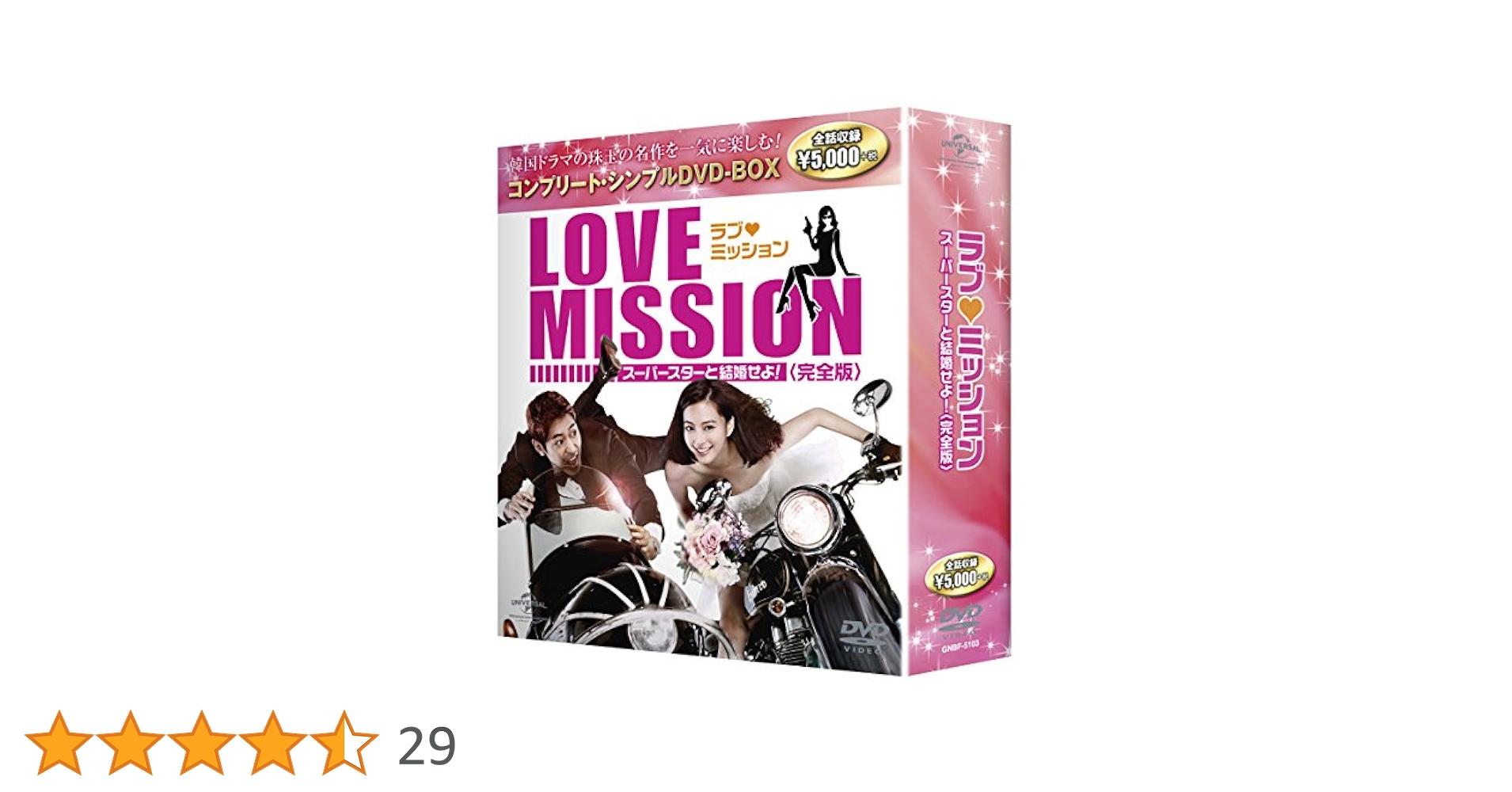 Amazon.co.jp: ラブ・ミッション スーパースターと結婚せよ